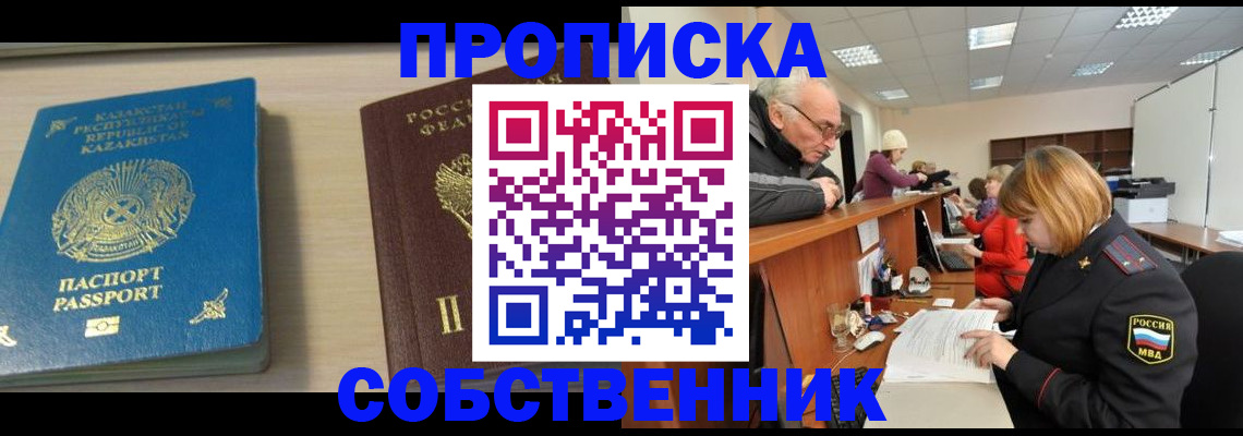 временная регистрация для всех в Лосино-Петровском