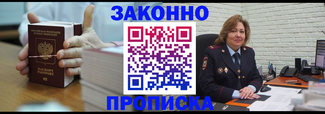 прописка от собственника в Лосино-Петровском