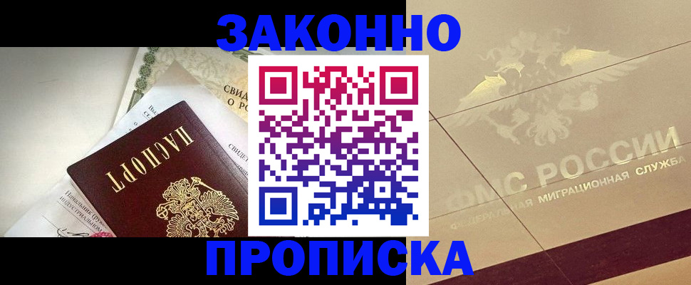 временная регистрация купить в Лосино-Петровском