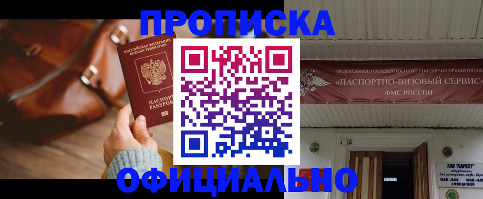 временная регистрация в квартире в Лосино-Петровском